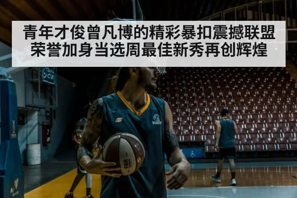 basketball player training