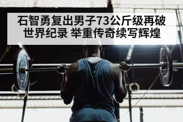 weightlifter training gym
