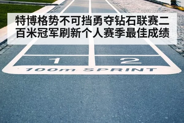 sprint finish line