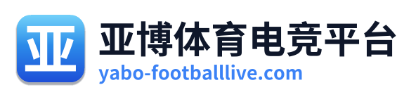 亚博体育电竞平台 Logo